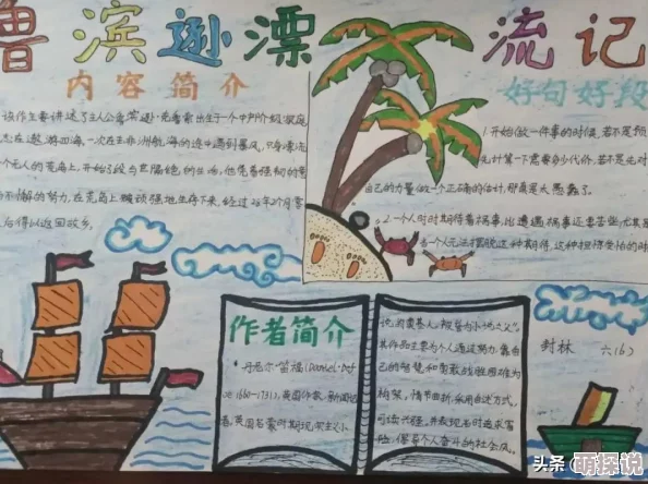 鲁滨逊漂流记：荒岛求生，展现顽强意志，为何经久不衰？