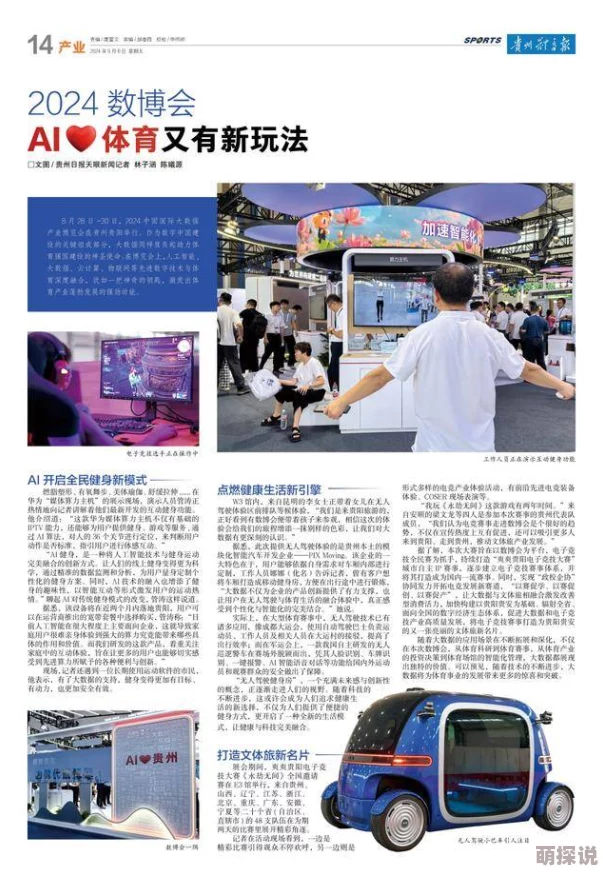 精华布衣天下1234562025全球AI科技大会引领未来智能生活新潮流