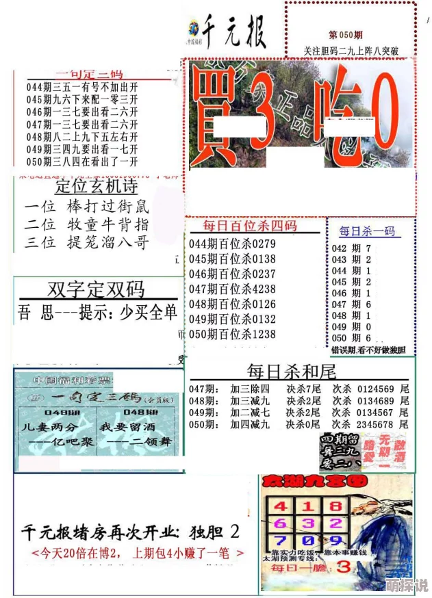 3d精华布衣1234最新版1助您轻松玩转3D布衣图提升中奖率精准预测