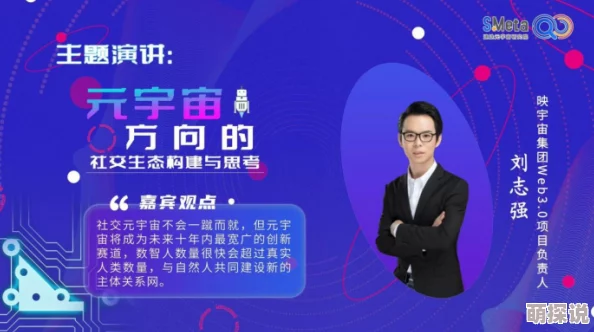 白洁和高校长勇闯元宇宙Web3.0时代开启虚拟教育新篇章