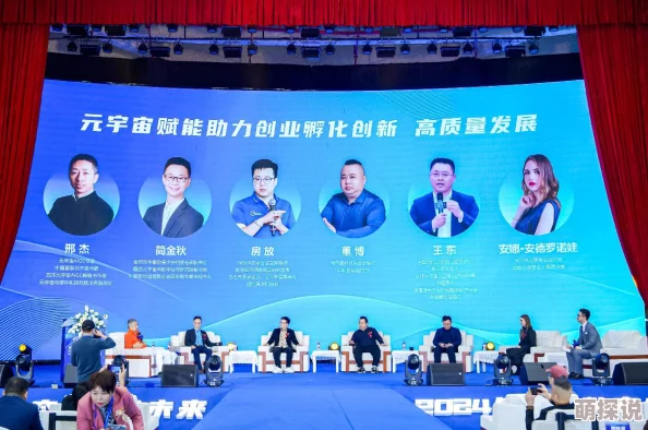 2025元宇宙峰会召开浪货h探索虚拟现实感官新体验